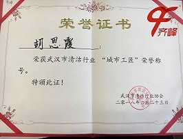 清洗保潔證書(shū)